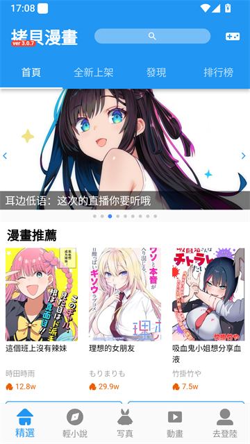 拷贝漫画推荐界面